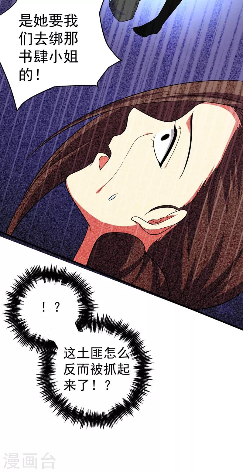 第97话 宴席中的暗流-第98话