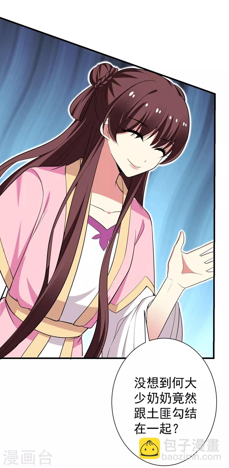 第97话 宴席中的暗流-第98话