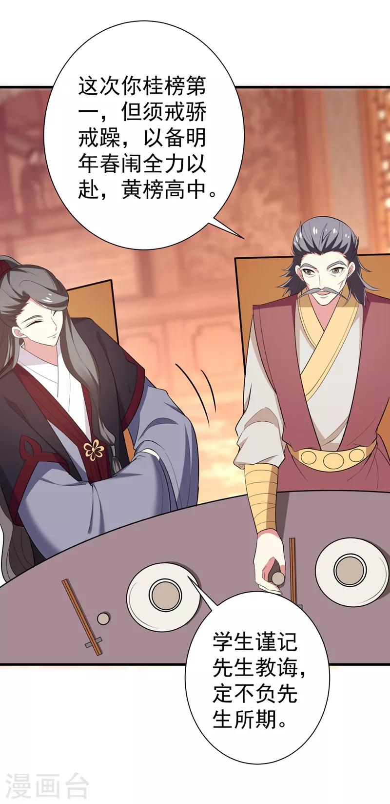 第97话 宴席中的暗流-第98话