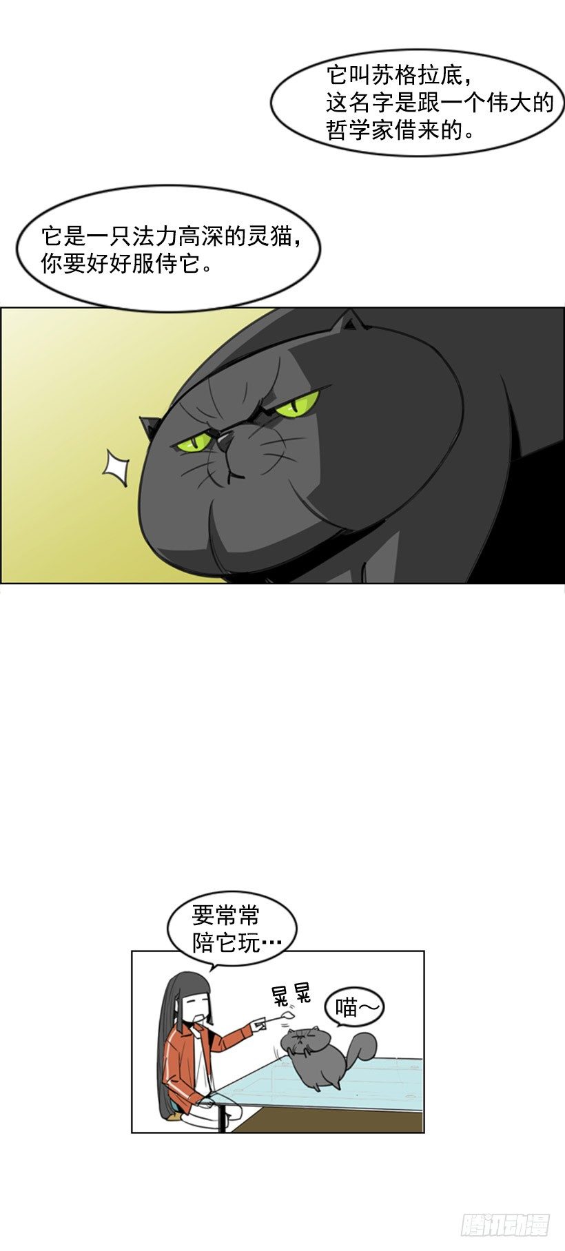 会说话的猫-第12话