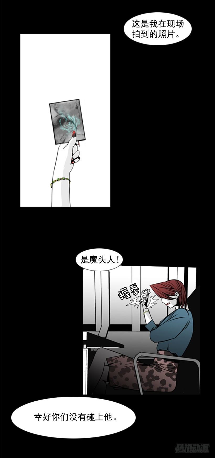 魔头人-第24话