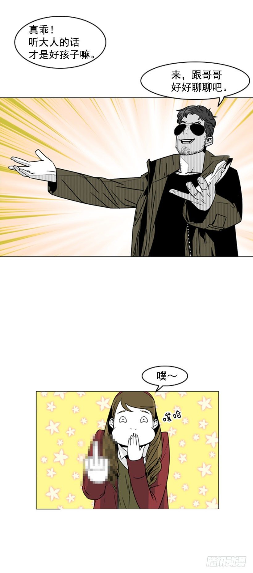 嚣张的小姑娘-第40话