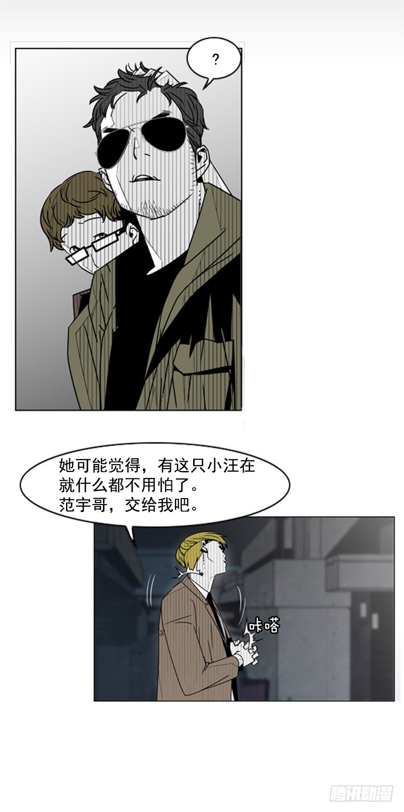 嚣张的小姑娘-第40话