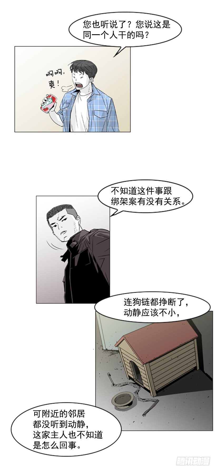失踪的狗-第46话