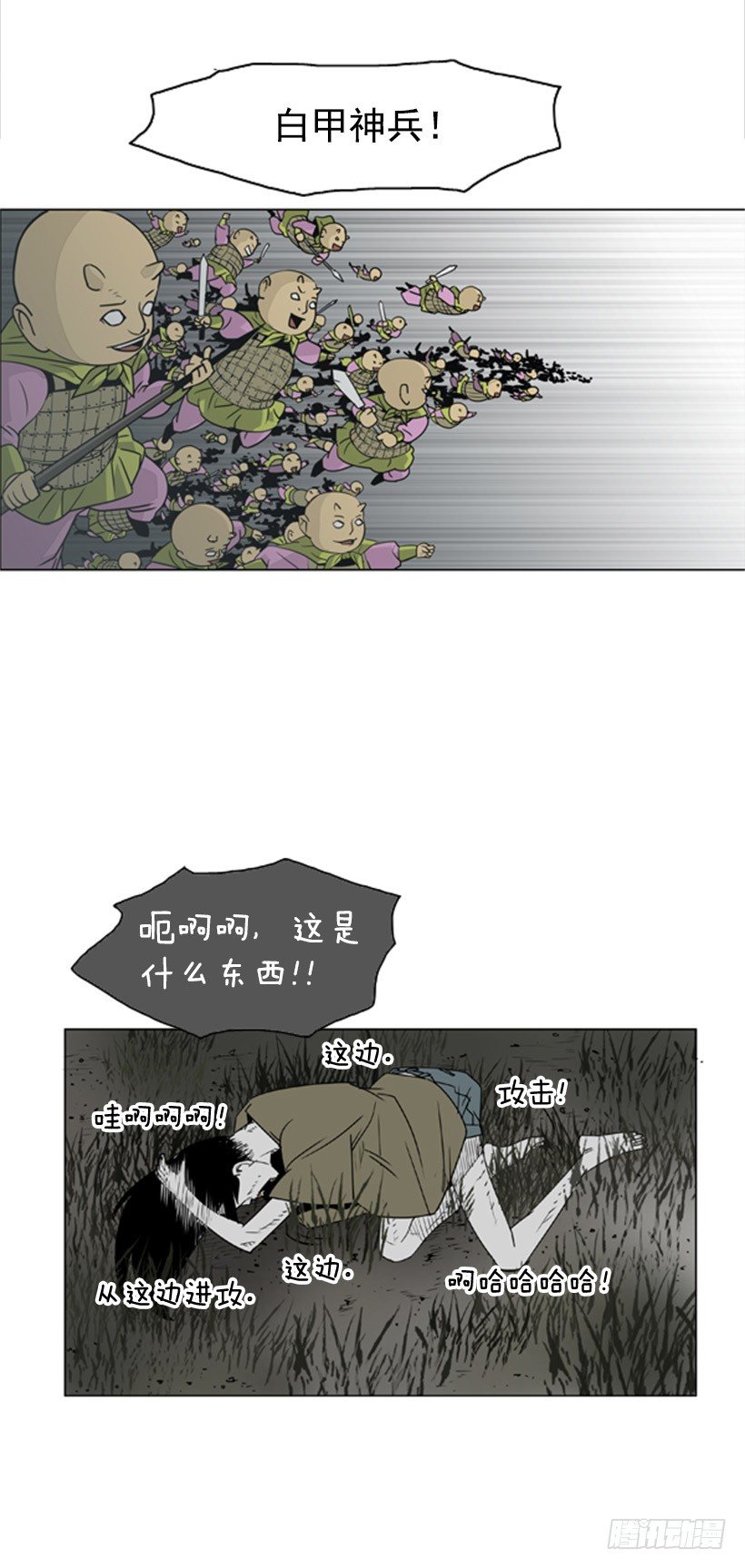 白甲神兵-第48话