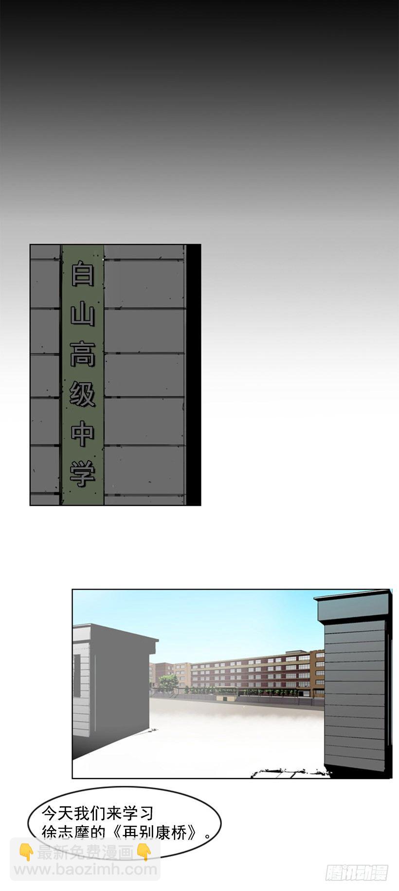 开学第一天-第8话