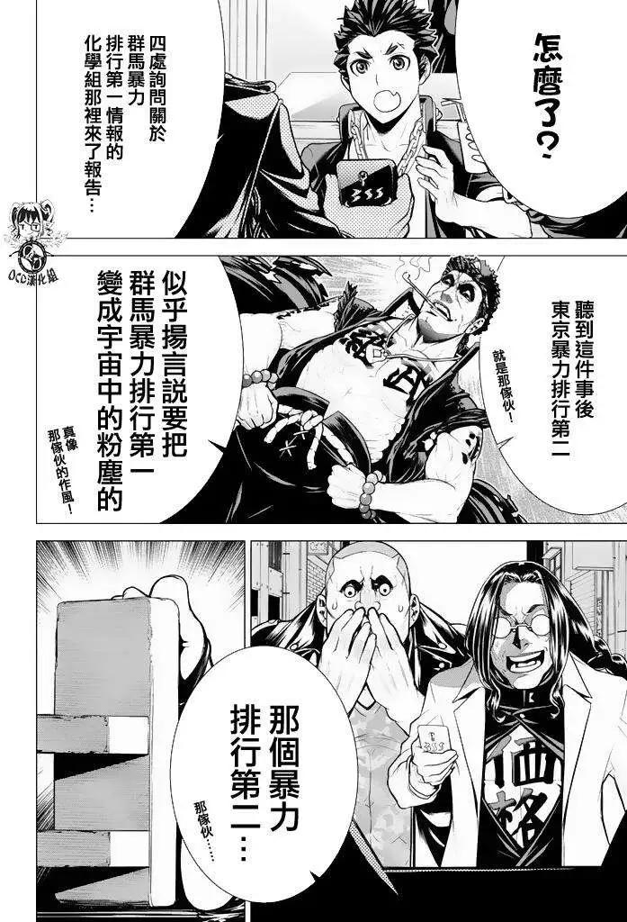 暴力偵探 - 第10回 - 4