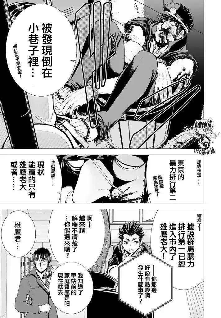暴力偵探 - 第10回 - 5