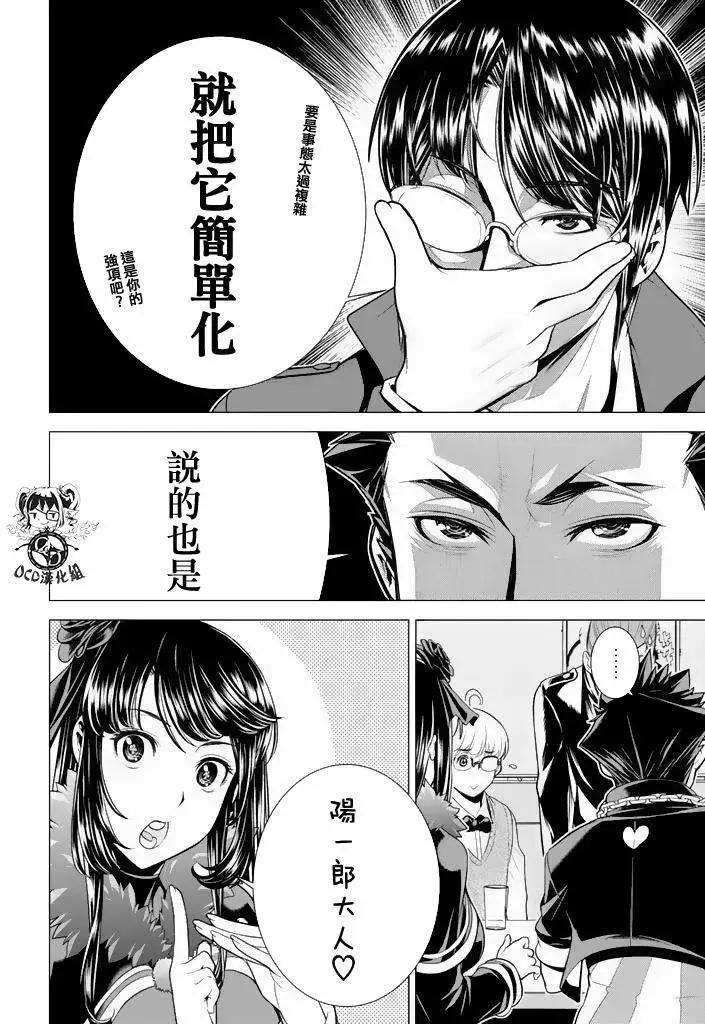 暴力偵探 - 第10回 - 6