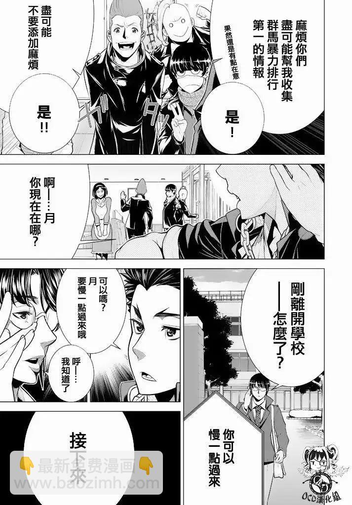 暴力偵探 - 第10回 - 3