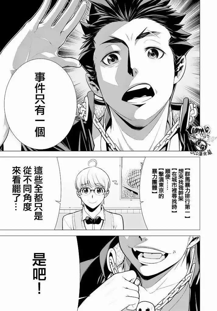 暴力偵探 - 第10回 - 5