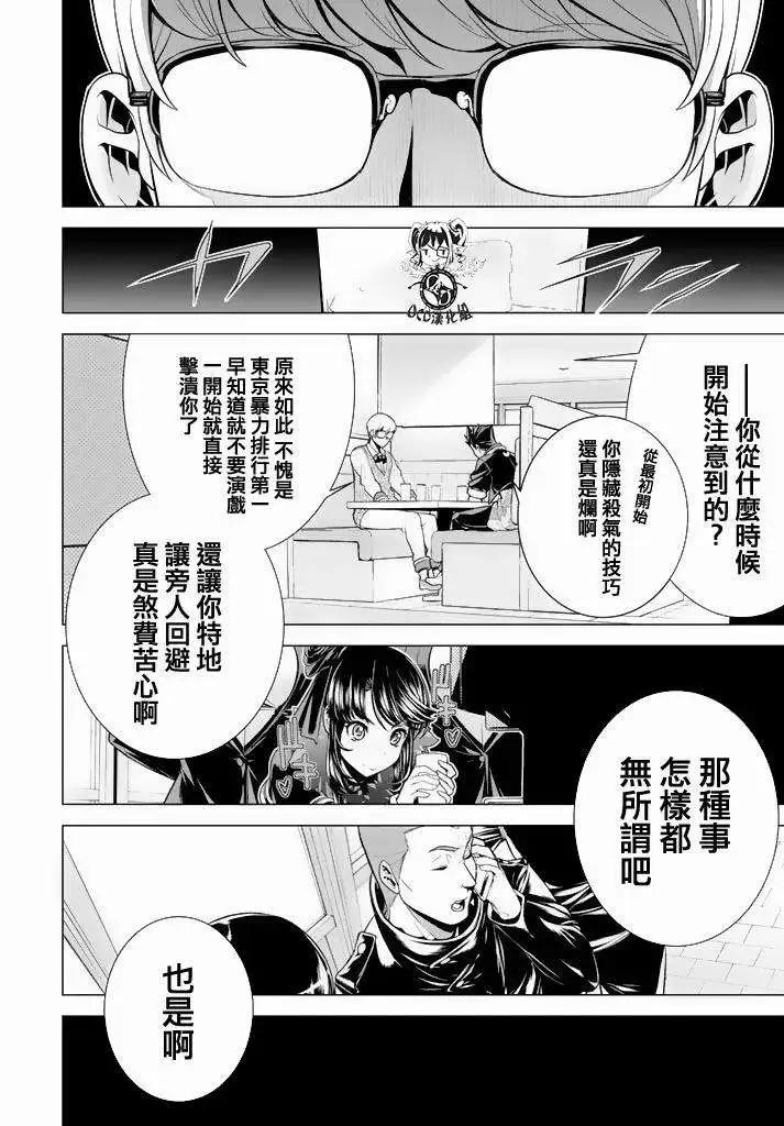 暴力偵探 - 第10回 - 2