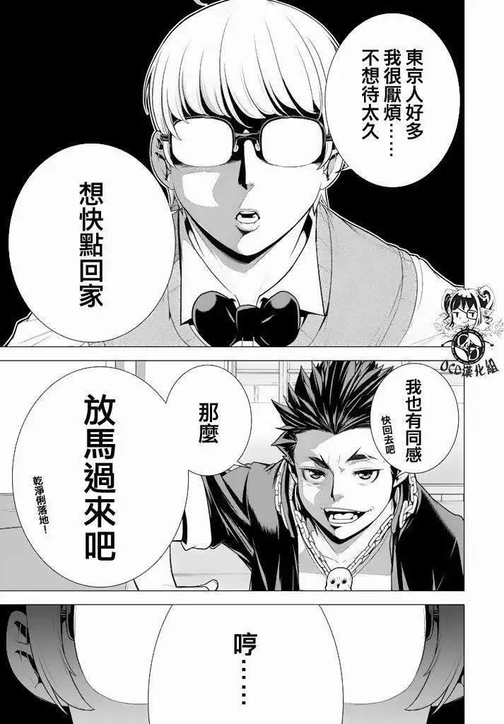 暴力偵探 - 第10回 - 3