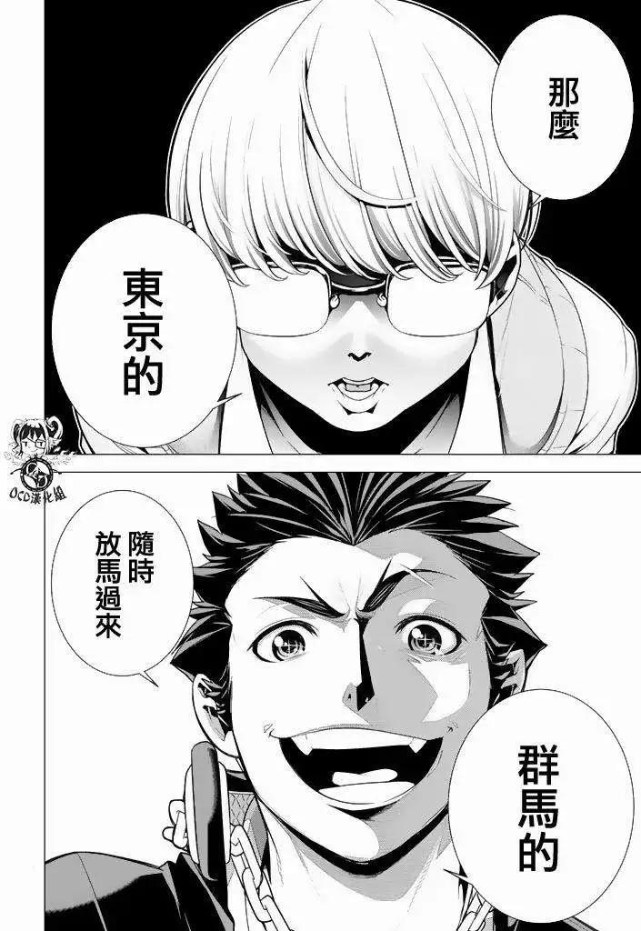 暴力偵探 - 第10回 - 4