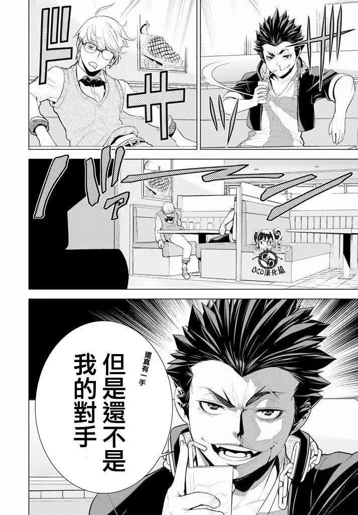 暴力偵探 - 第10回 - 6