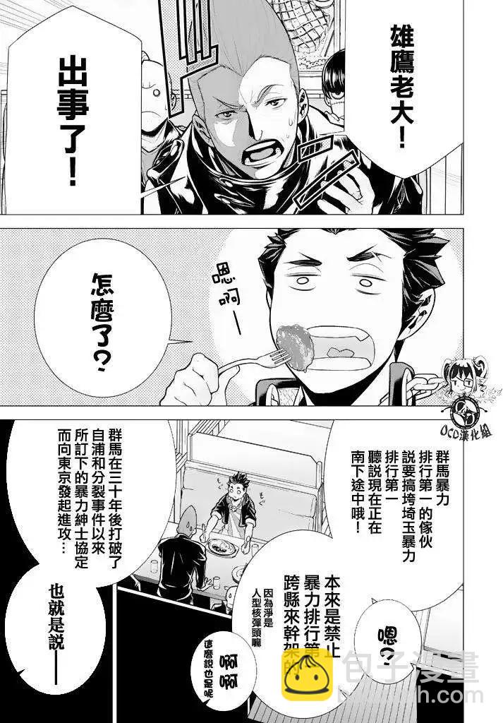 暴力偵探 - 第10回 - 5