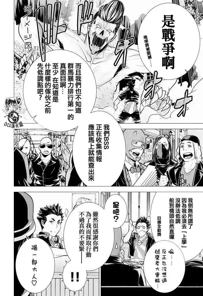 暴力偵探 - 第10回 - 6