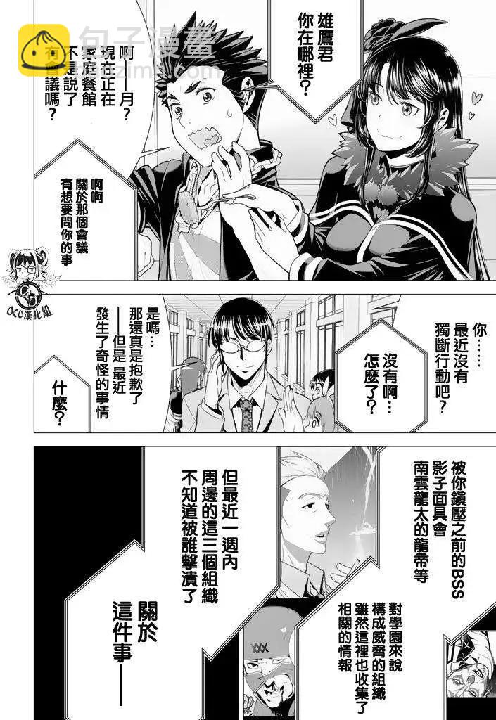 暴力偵探 - 第10回 - 2