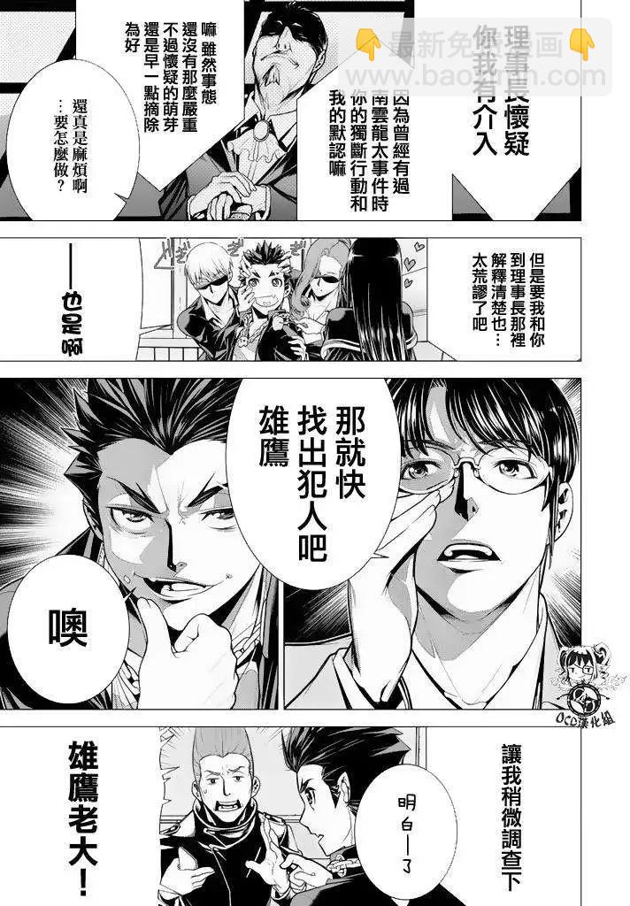 暴力偵探 - 第10回 - 3