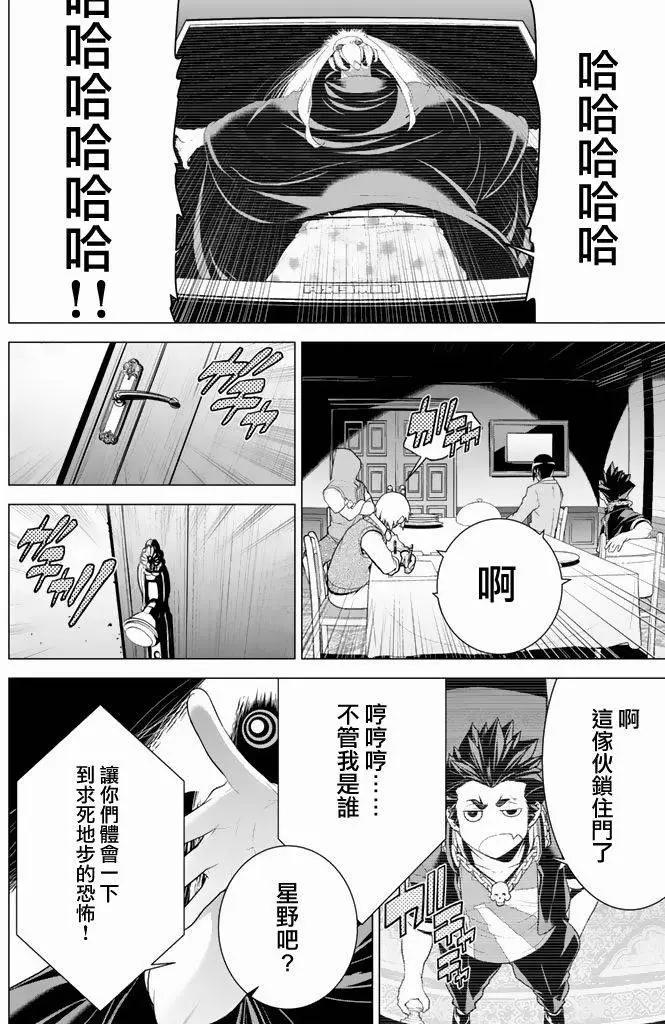 暴力偵探 - 第16回 - 6