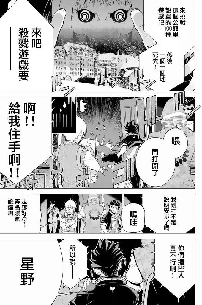 暴力偵探 - 第16回 - 1