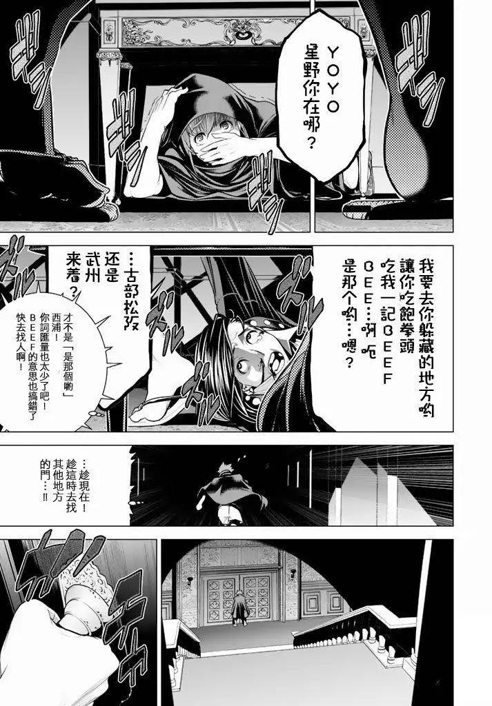 暴力偵探 - 第16回 - 2