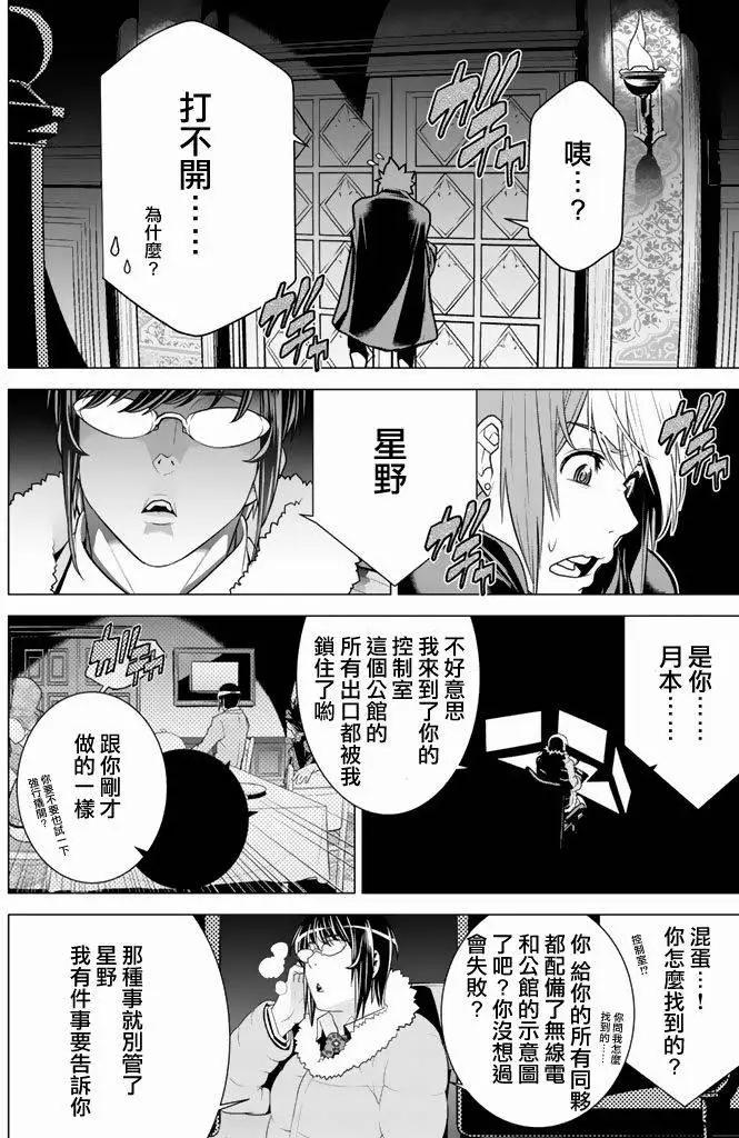 暴力偵探 - 第16回 - 3