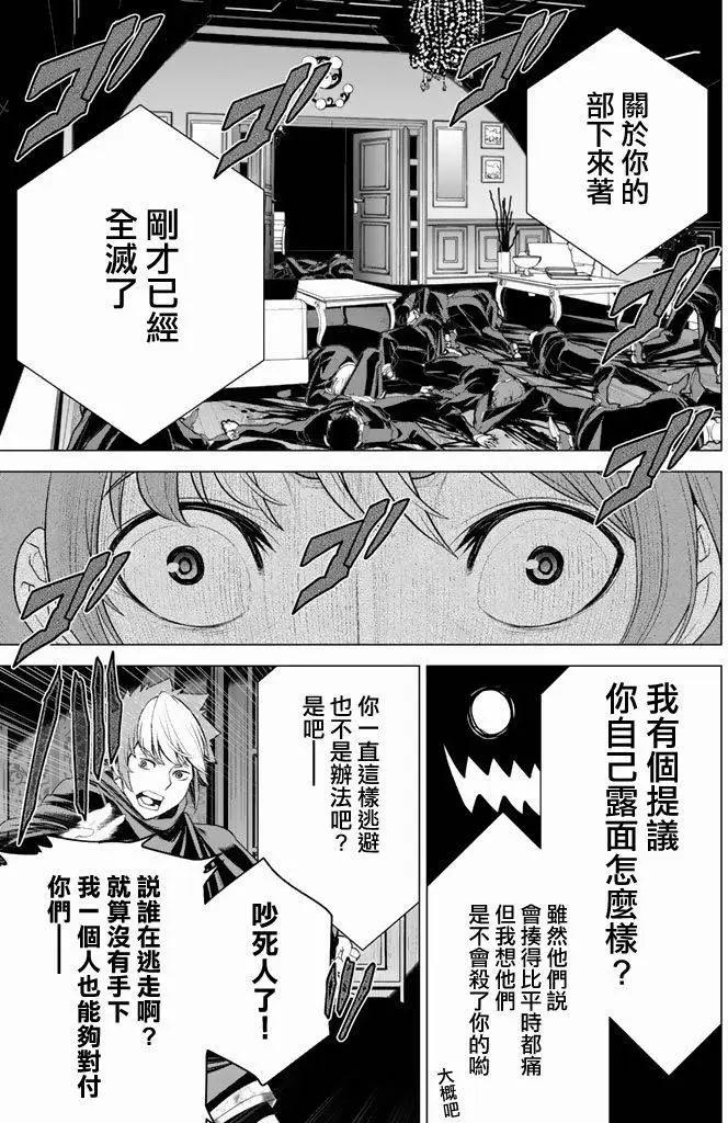 暴力偵探 - 第16回 - 4