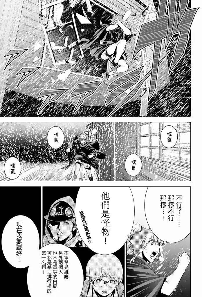 暴力偵探 - 第16回 - 6