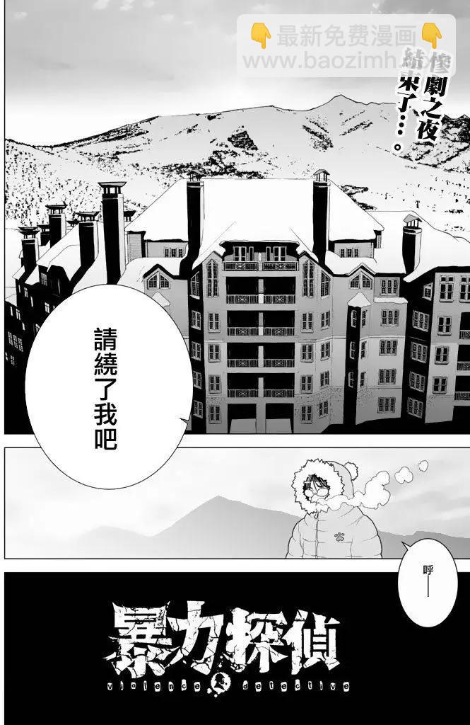 暴力偵探 - 第16回 - 1