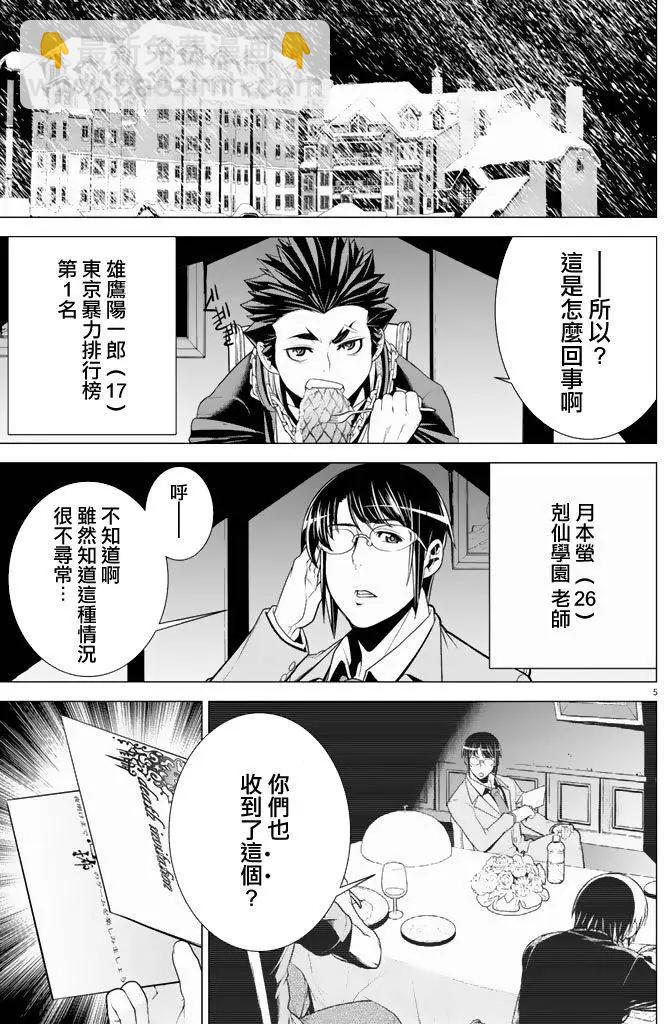 暴力偵探 - 第16回 - 5