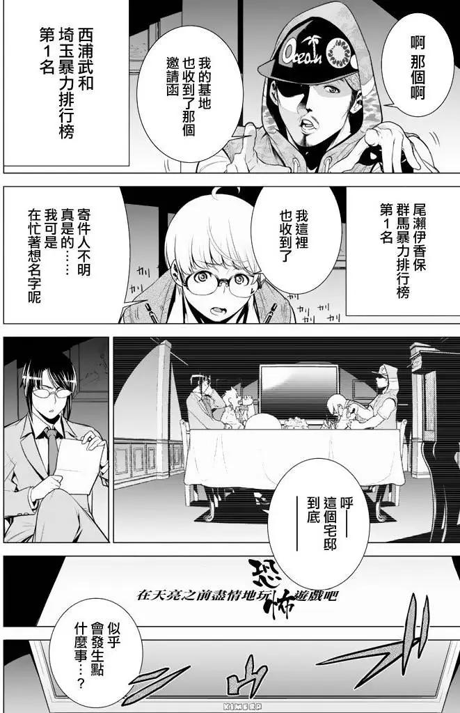 暴力偵探 - 第16回 - 6