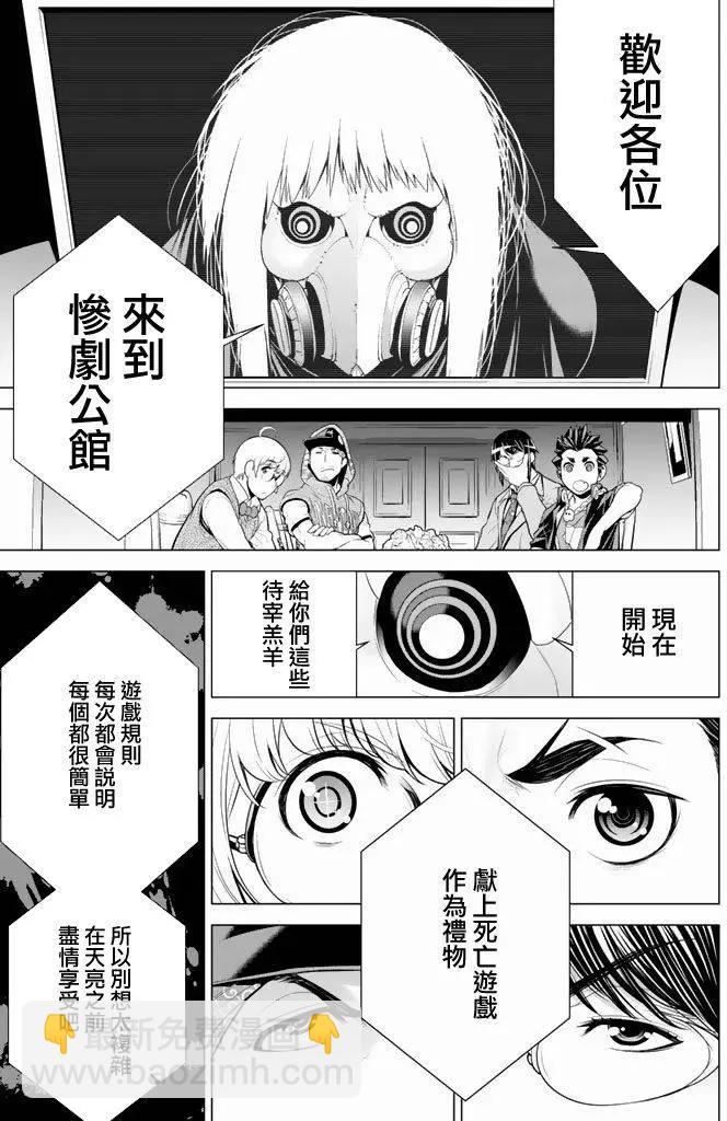 暴力偵探 - 第16回 - 1