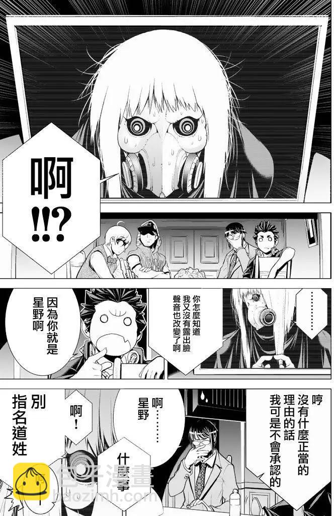 暴力偵探 - 第16回 - 3