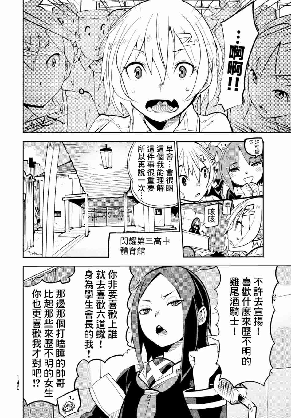 暴露了！雞尾酒騎士 - 3話 - 7