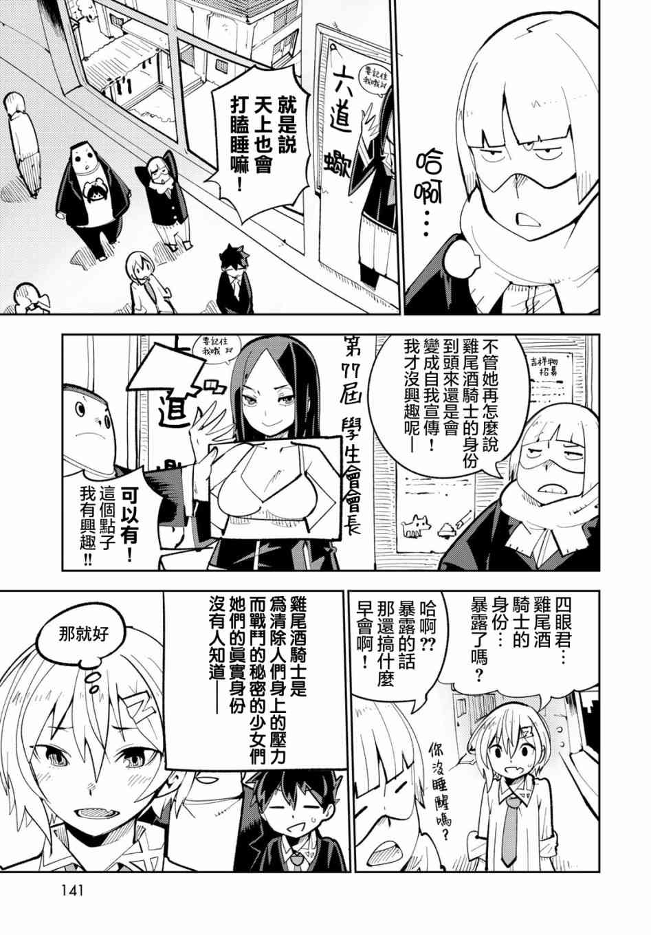 暴露了！雞尾酒騎士 - 3話 - 1