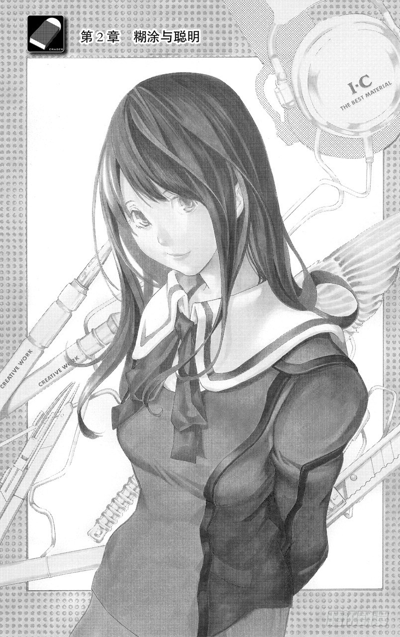 第2话 糊涂与聪明-第2话