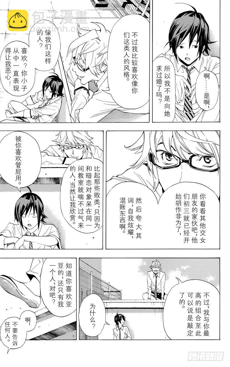 第2话 糊涂与聪明-第2话