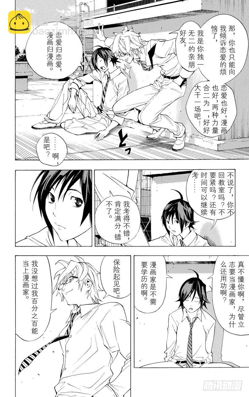 第2话 糊涂与聪明-第2话