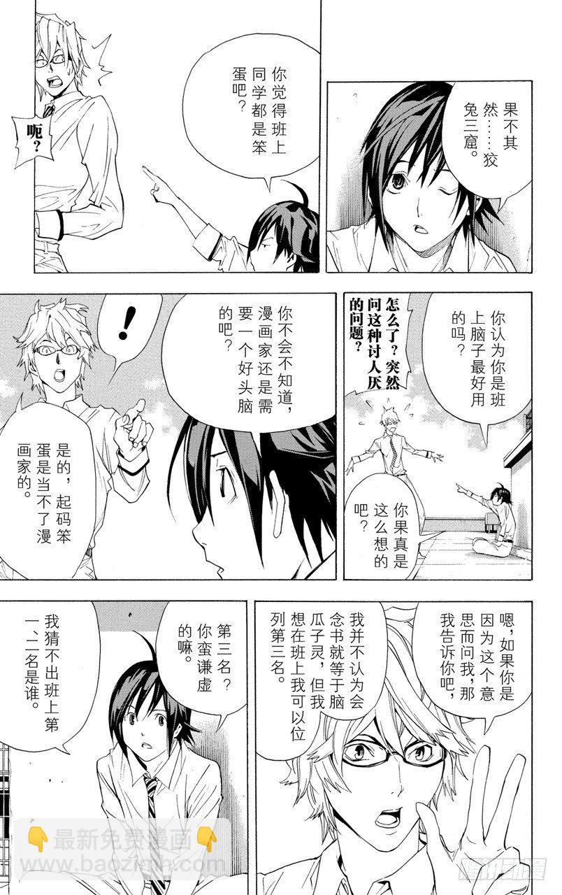 第2话 糊涂与聪明-第2话