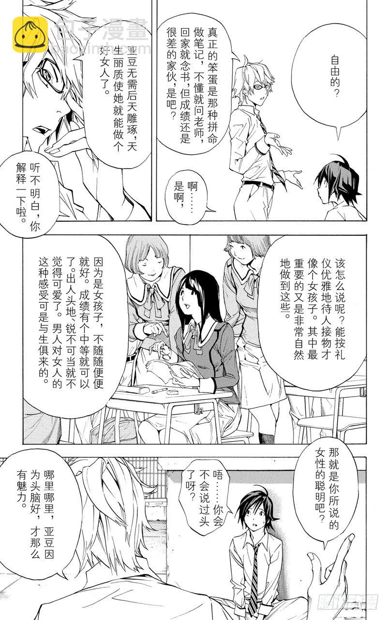 第2话 糊涂与聪明-第2话