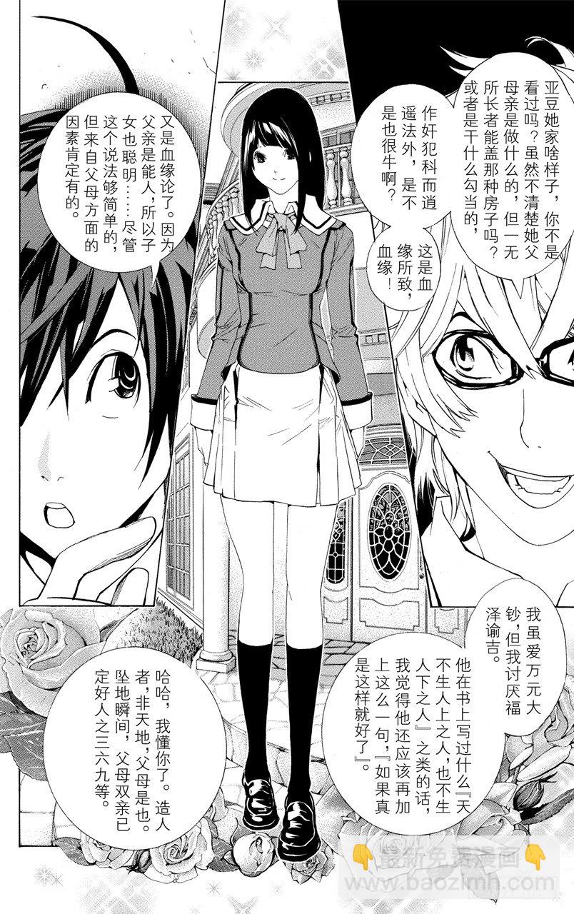 第2话 糊涂与聪明-第2话