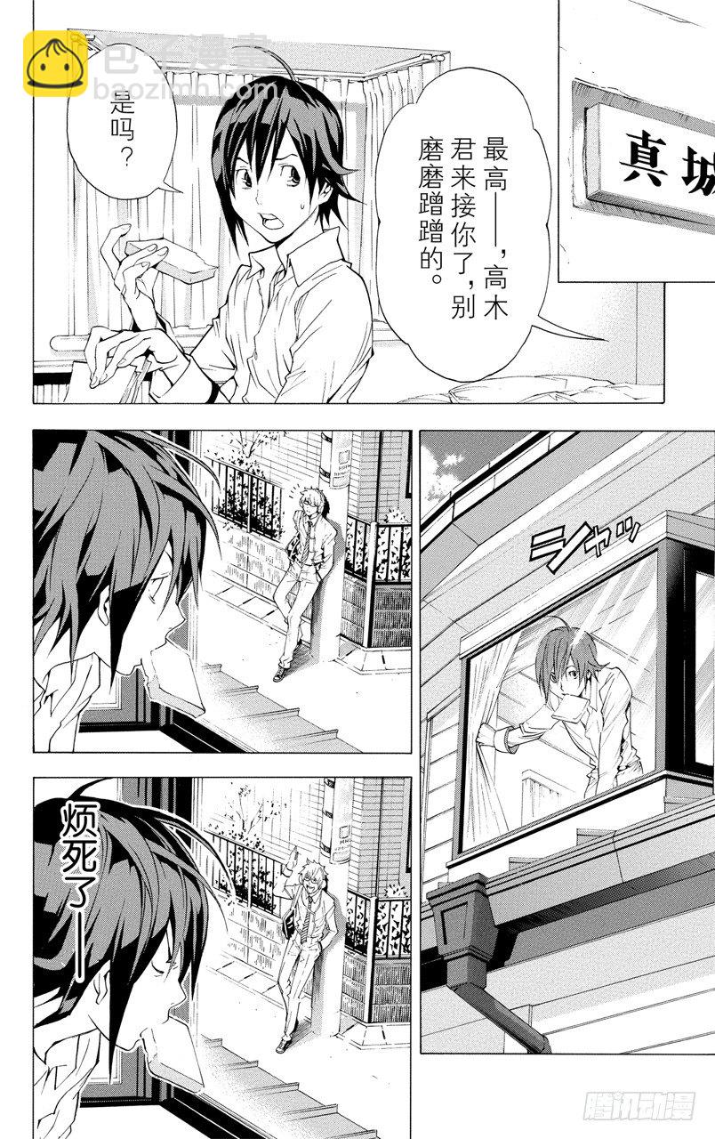 第2话 糊涂与聪明-第2话