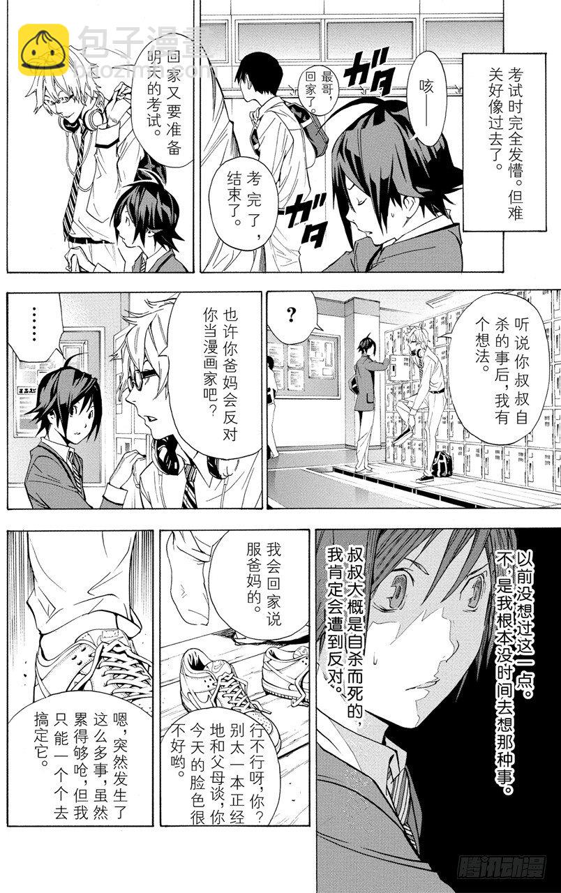 第2话 糊涂与聪明-第2话