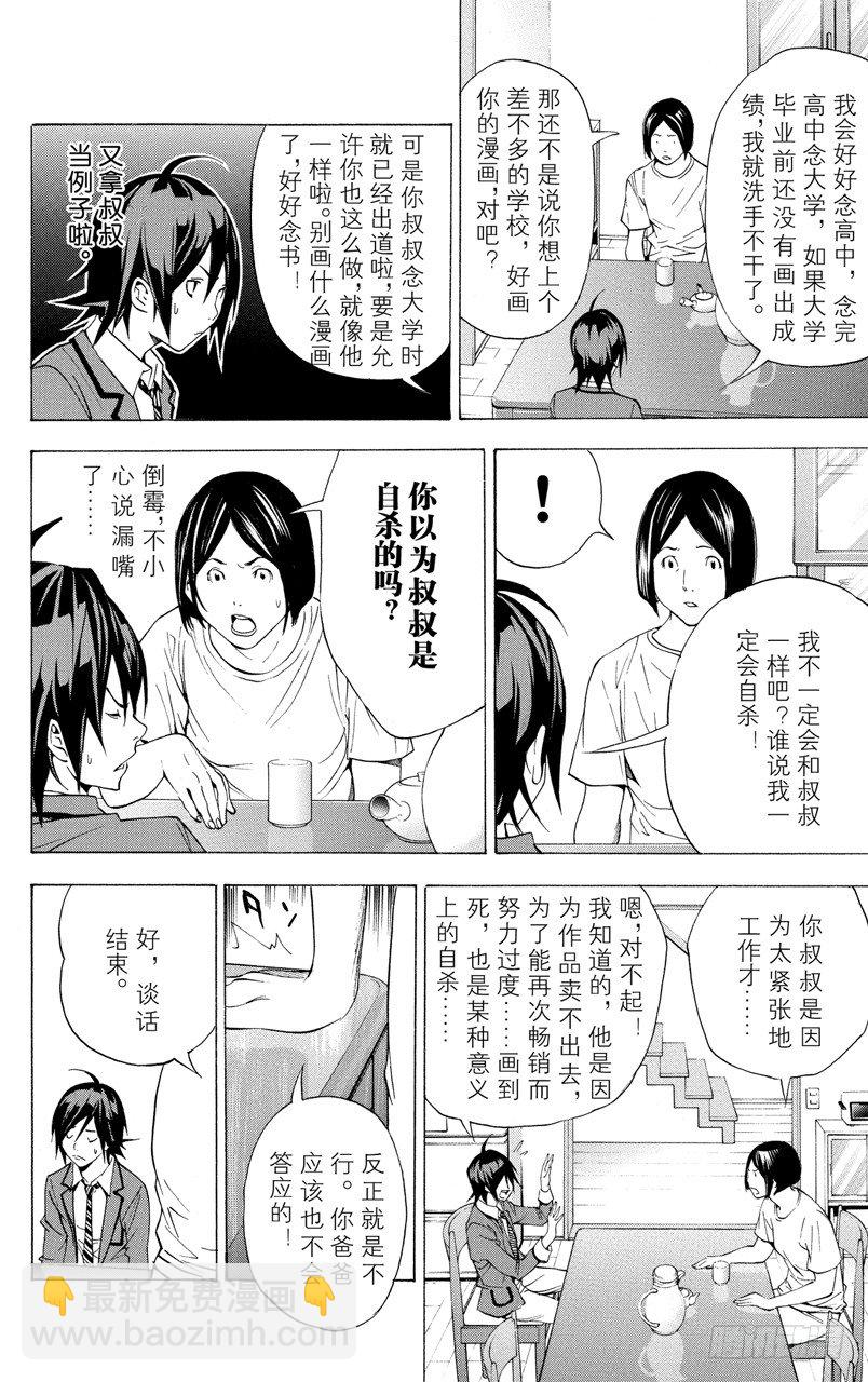 第2话 糊涂与聪明-第2话