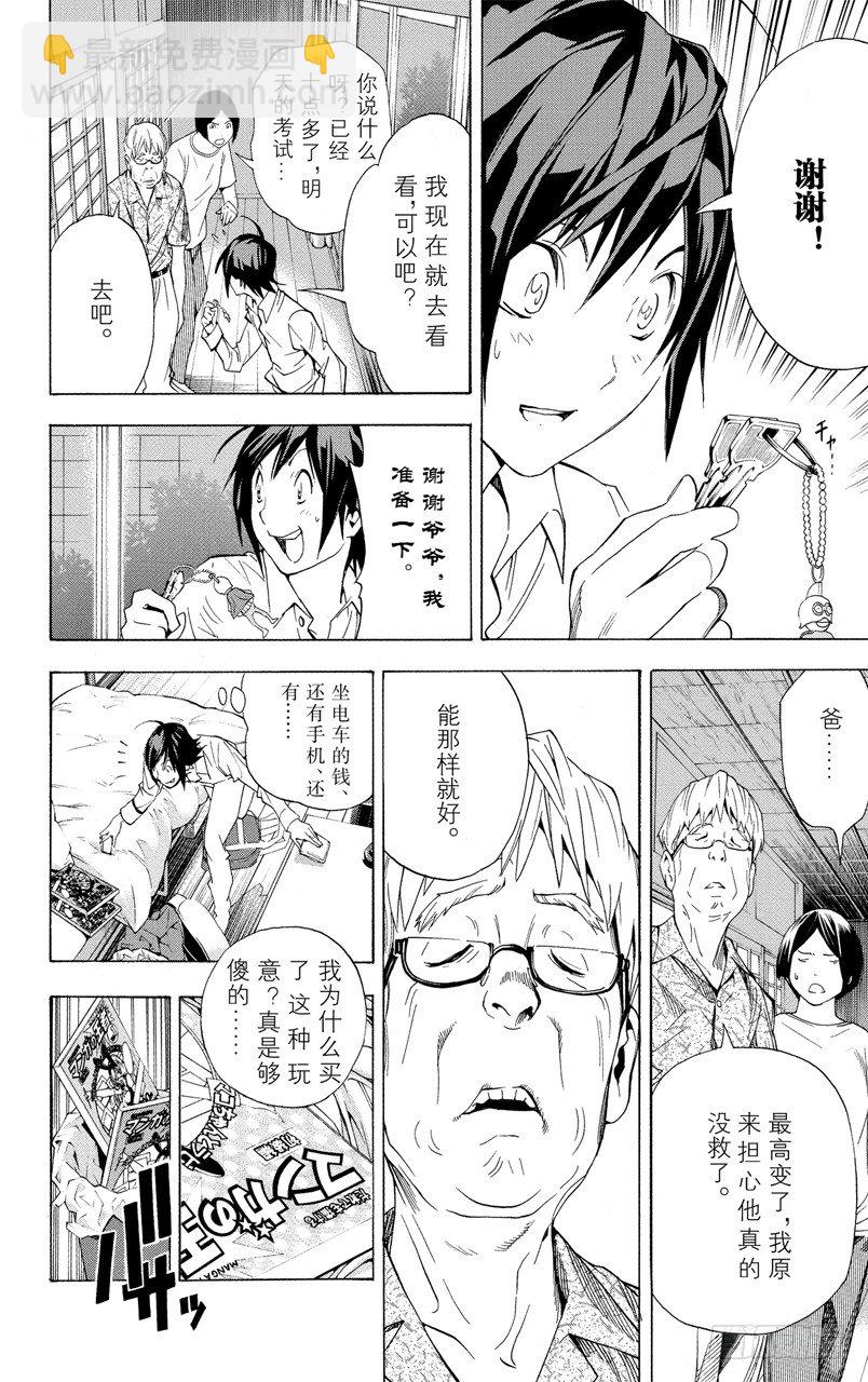 第2话 糊涂与聪明-第2话