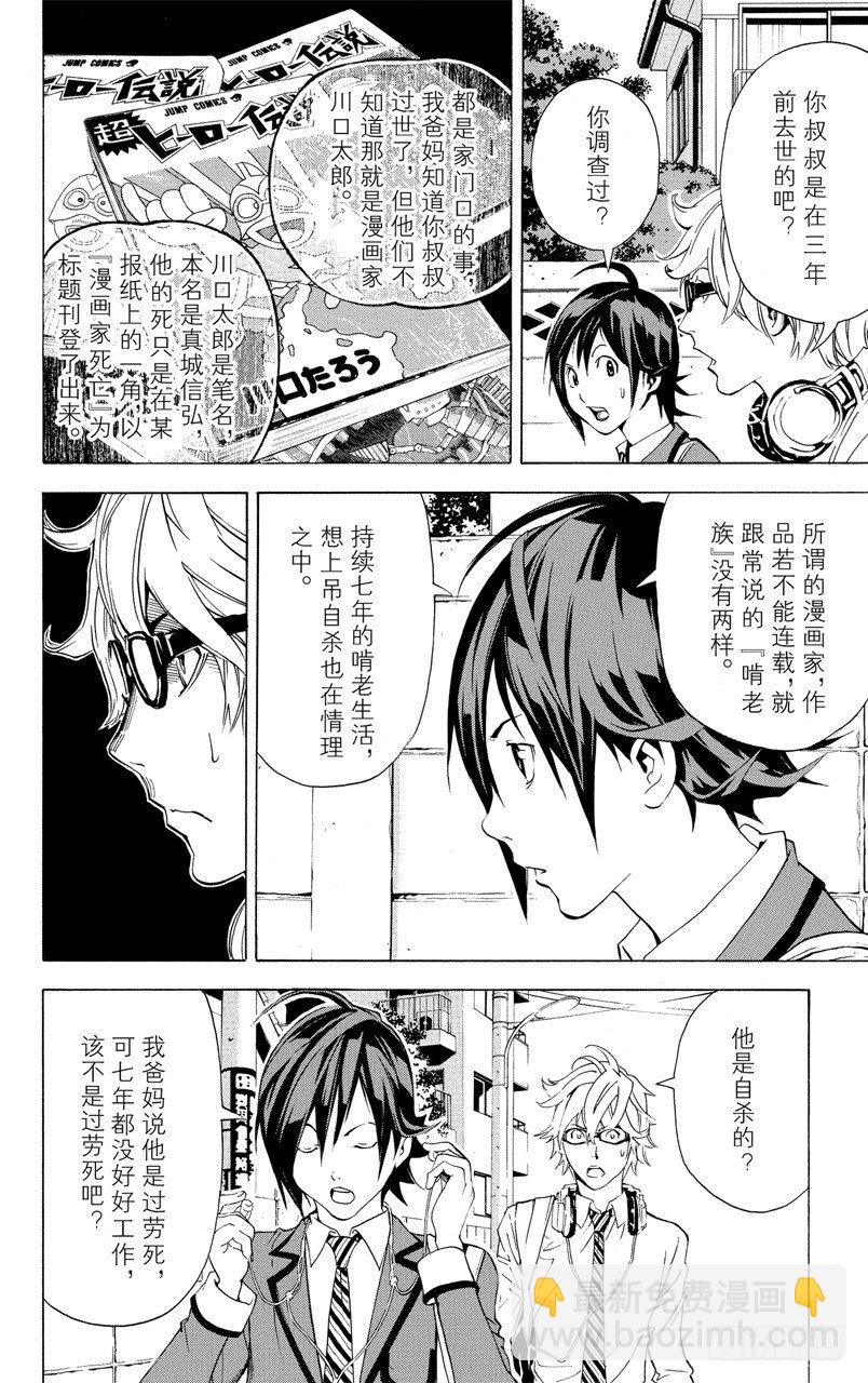 第2话 糊涂与聪明-第2话