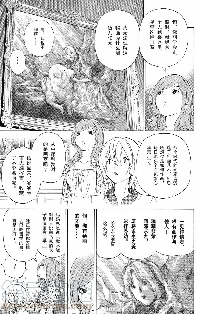 第102话 画家与漫画家-第102话