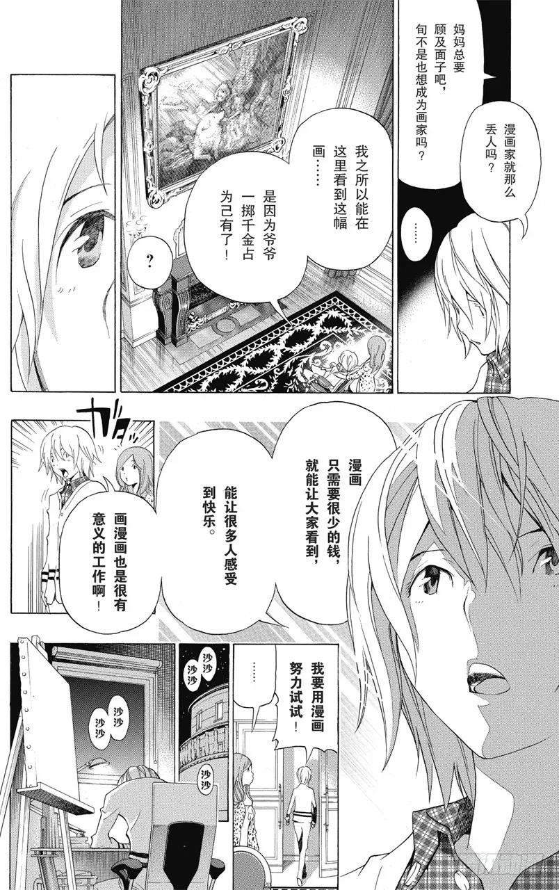 第102话 画家与漫画家-第102话