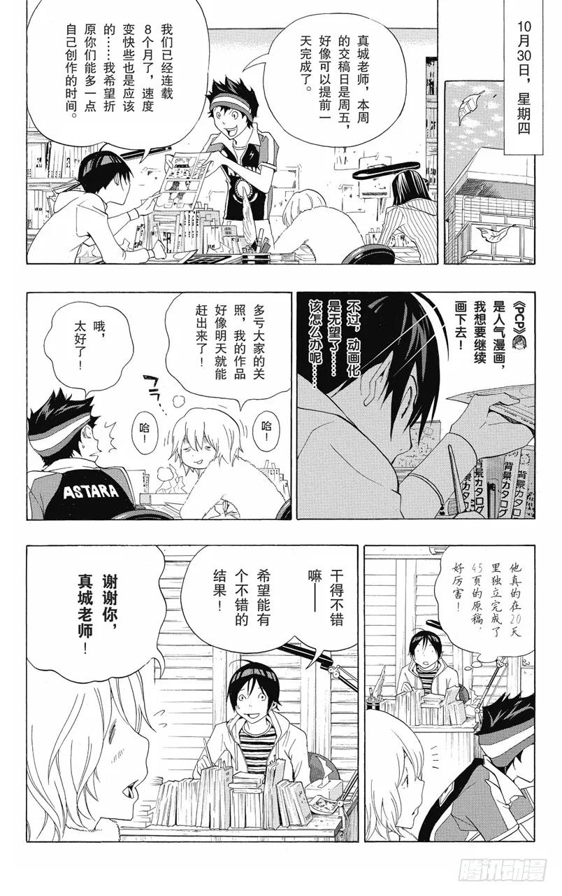 第102话 画家与漫画家-第102话